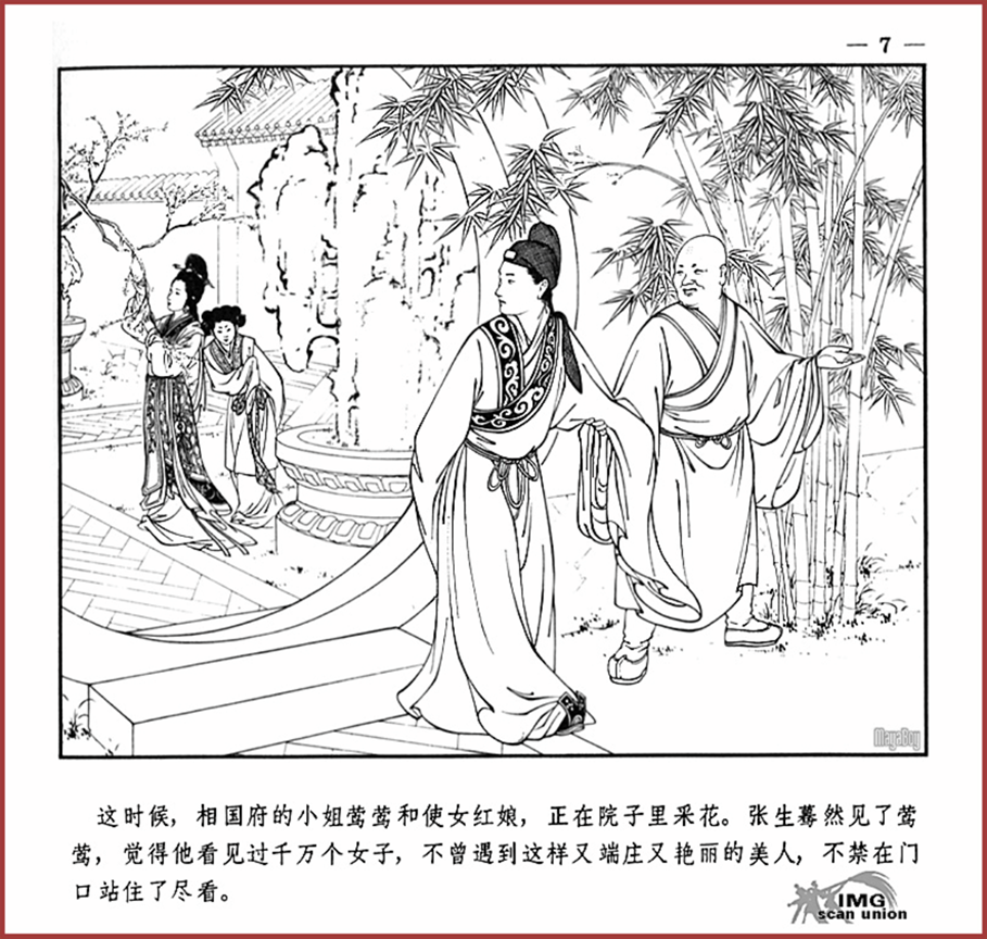 「PP连环画」王叔晖经典代表作《西厢记》全本（彩绘本+白描本）