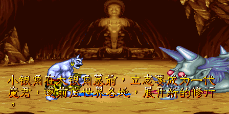 《西游释厄传 群魔乱舞》全人物通关赏析—游戏《玉手点将录》之九