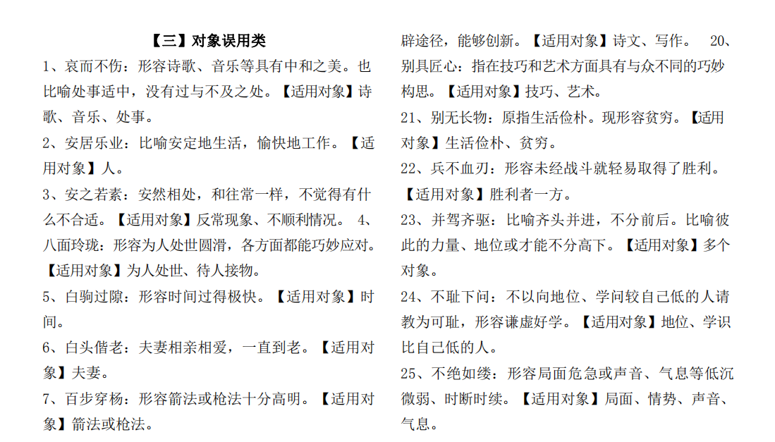 高中三年高分就靠它——高考成语八大类（1237条）考试就爱考这些