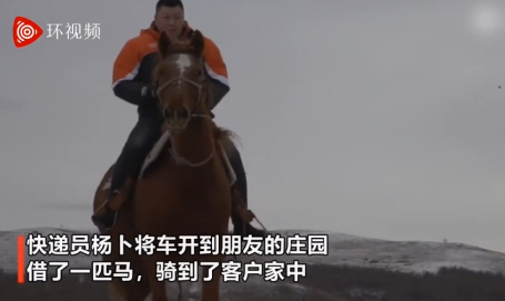 内蒙快递员骑马送件，网友：多年解释白费了。说说你家乡的坐骑吧