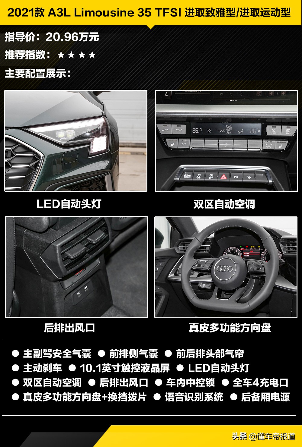 新车｜用“选装”撑场面？推荐进取型，奥迪A3L购车手册