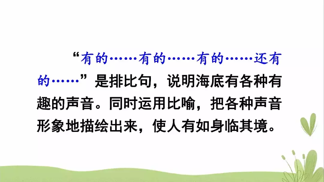 部编语文三年级下册课文23、海底世界