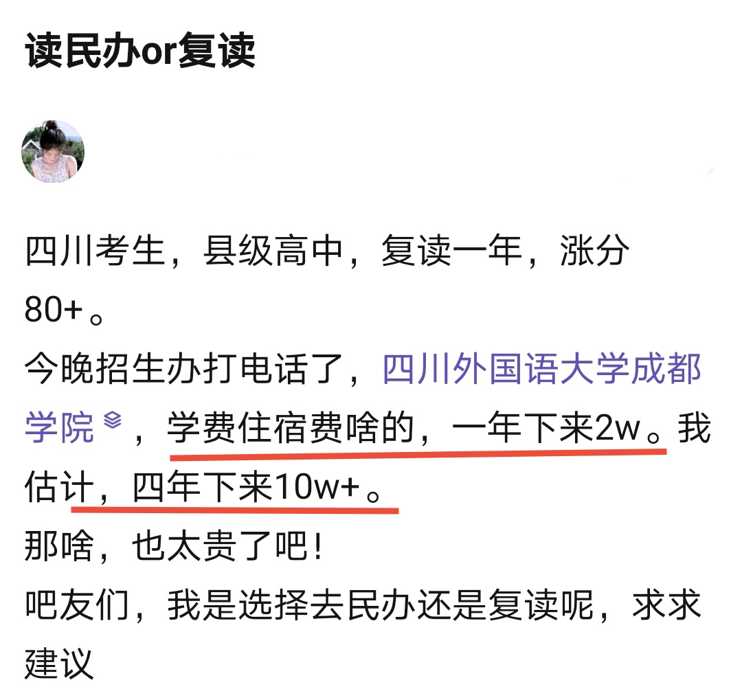 花费10多万，去读个“民办本科”，到底值不值？