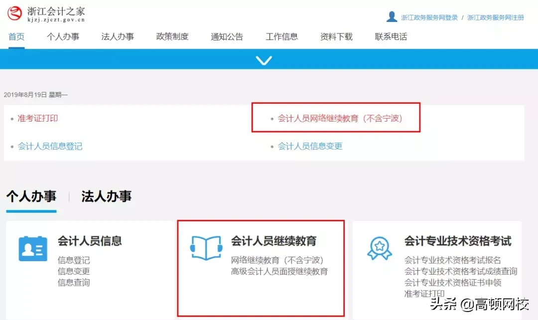 继续教育大限！12月31日前，没有按时完成，或将不能参加初级考试