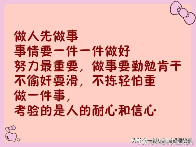 人生苦短，何必表演，不要论人长短，挑拨离间