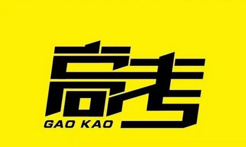 什么是3+证书考试，广东省3+证书高考最全解答看这里