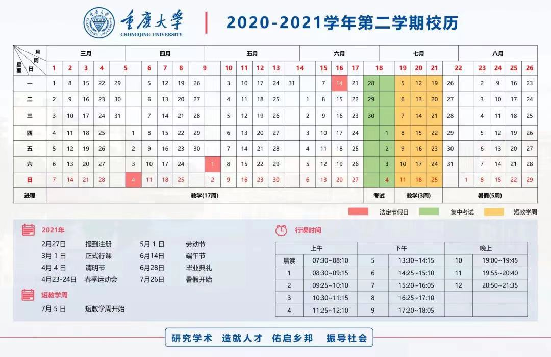 寒假提前放，多地已经公布！重庆中小学校寒假放假计划如何？