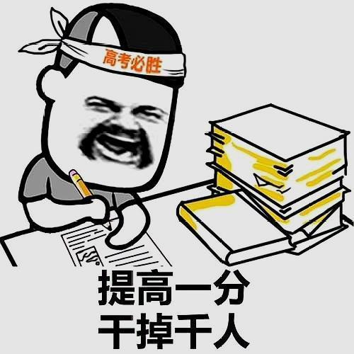 同样是参加高考，应届生与复读生有什么区别？