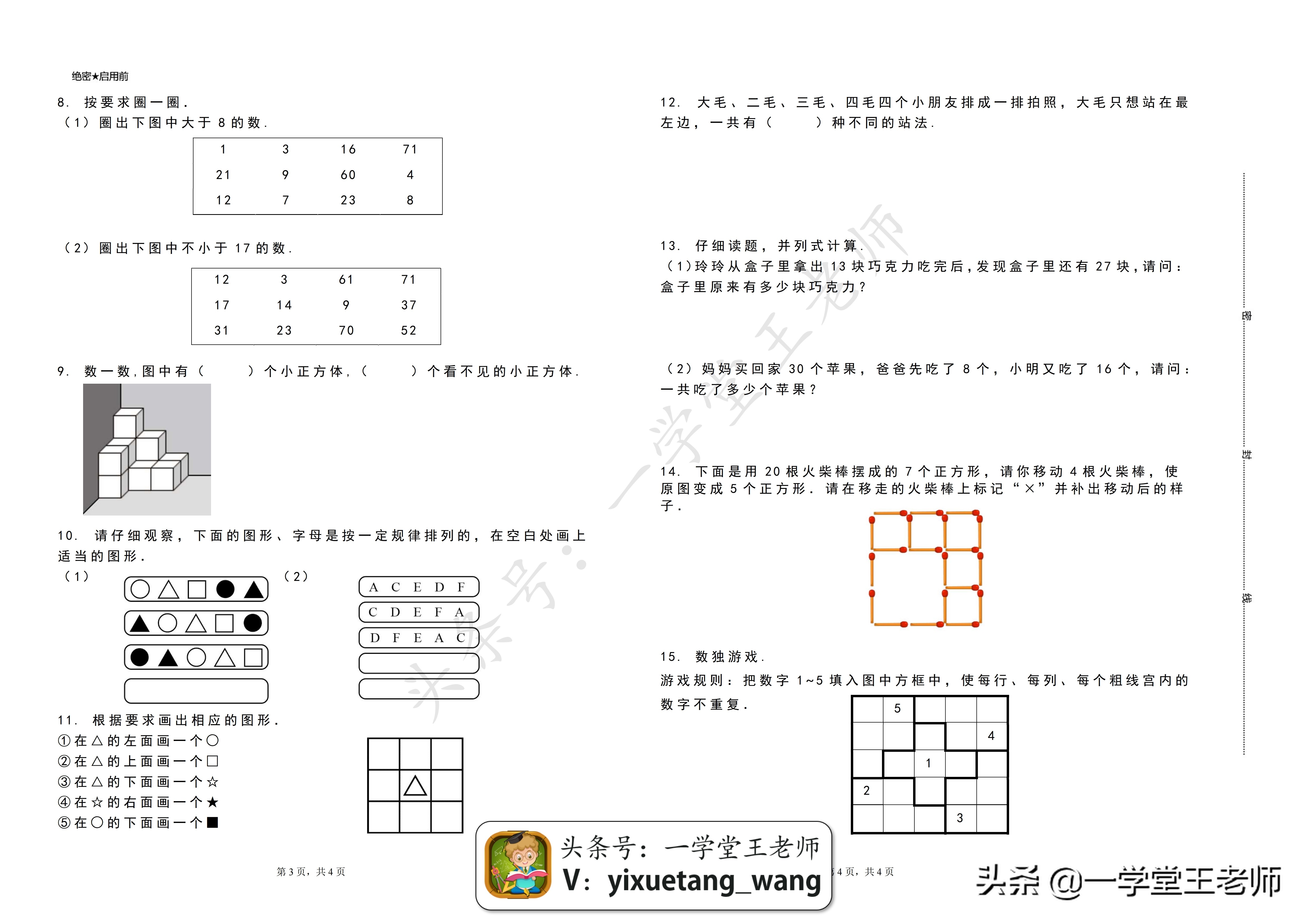 一年级数学简单吗？不同地区难度级别不同，来挑战下江苏的吧