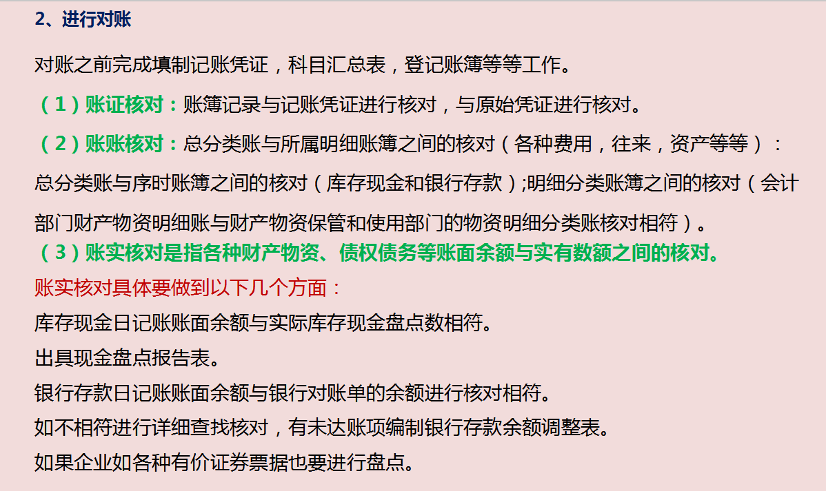 年终财务该做什么？93页会计年终工作清单及结账注意事项！限领