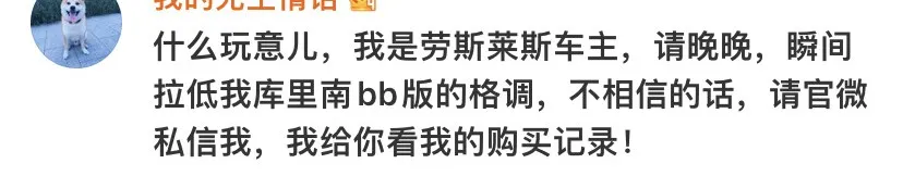劳斯莱斯翻车了?找网红夫妻做推广惹众怒