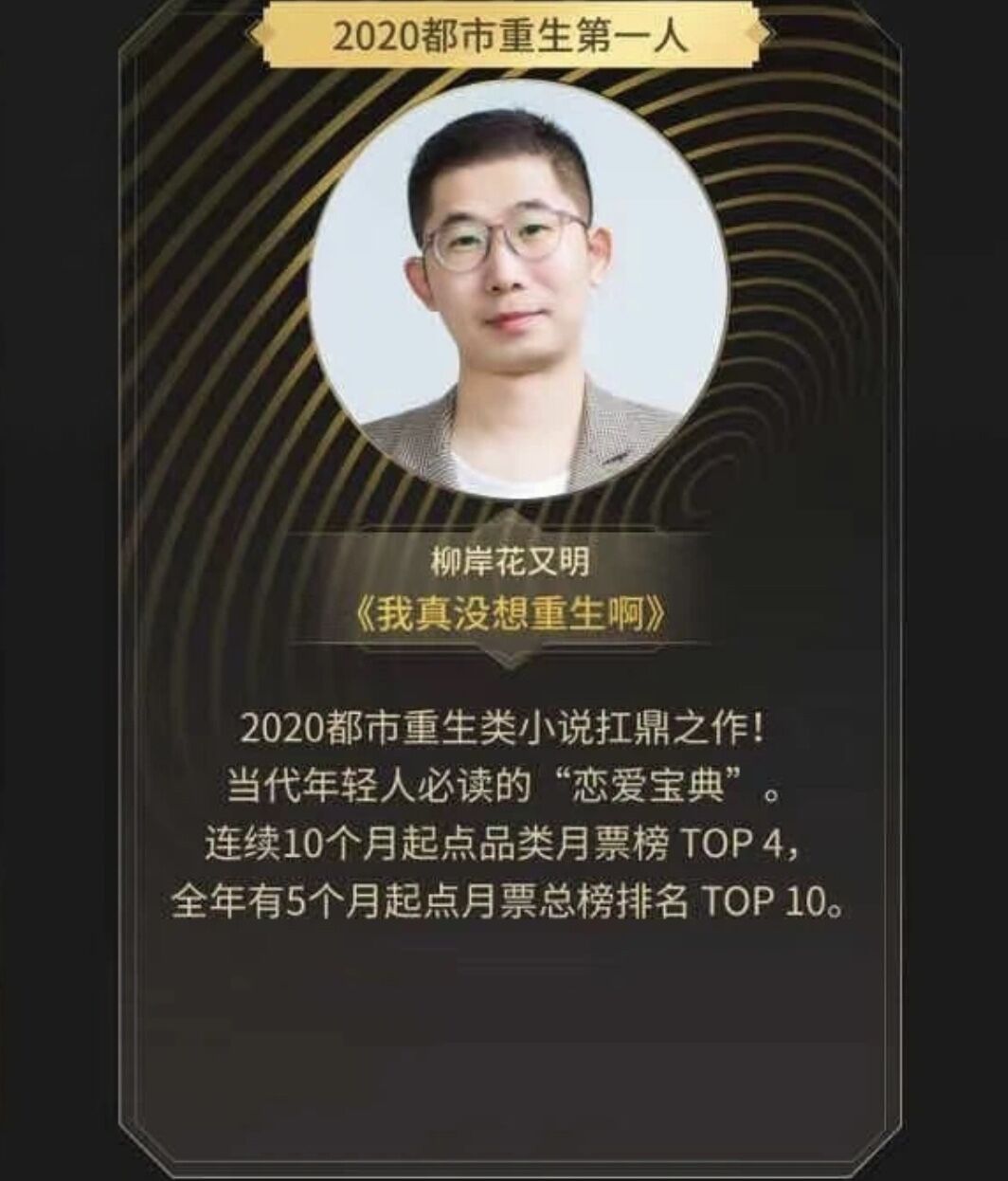 起点“封神榜”出炉：十二位网文作家，成为了起点今年最大的赢家