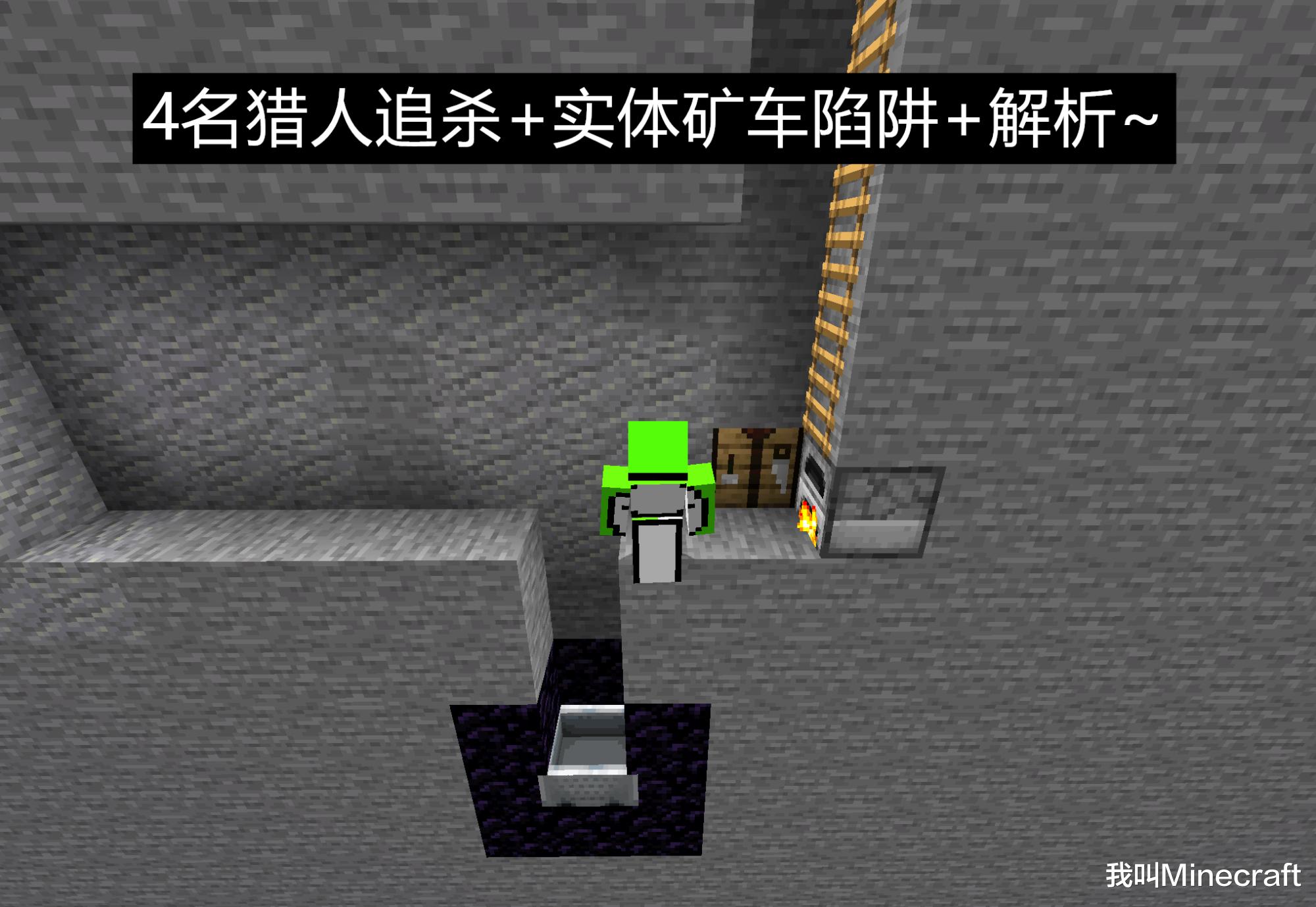 Dream名场面解析！神乎其技的“矿车陷阱”，怎样炼成的？