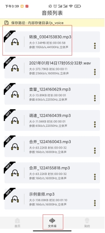 在手机上如何将音频格式进行转换？小妙招交给你