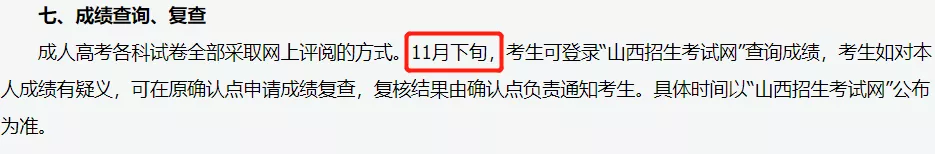 已有6省公布成考成绩查询时间，你所在的地区成绩出来了吗？