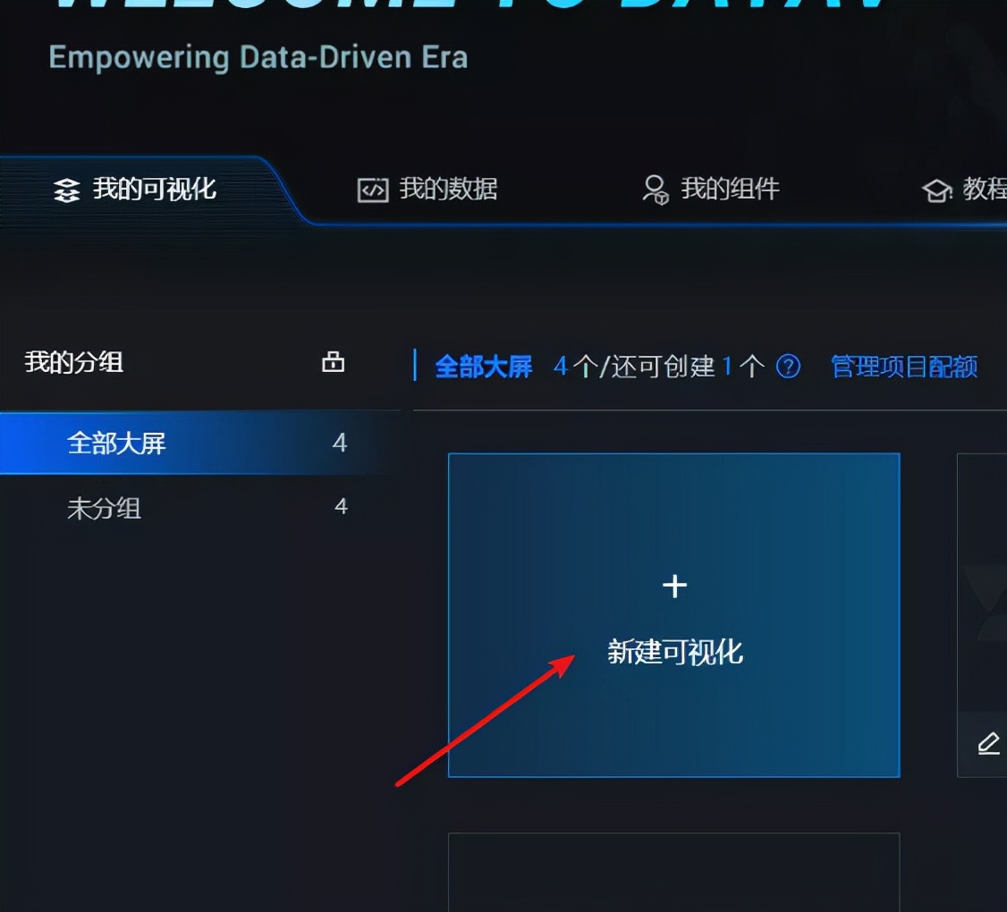 简单好用DataV——快速搭建数据可视化页面