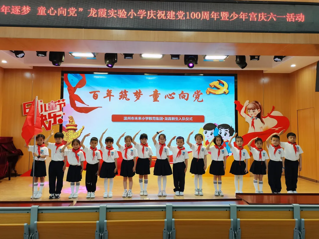 童心向党 礼赞百年｜六一，我们入队啦