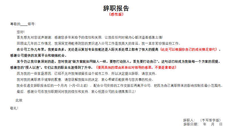 不会写辭職書？给你3个范本，简单实用易复制