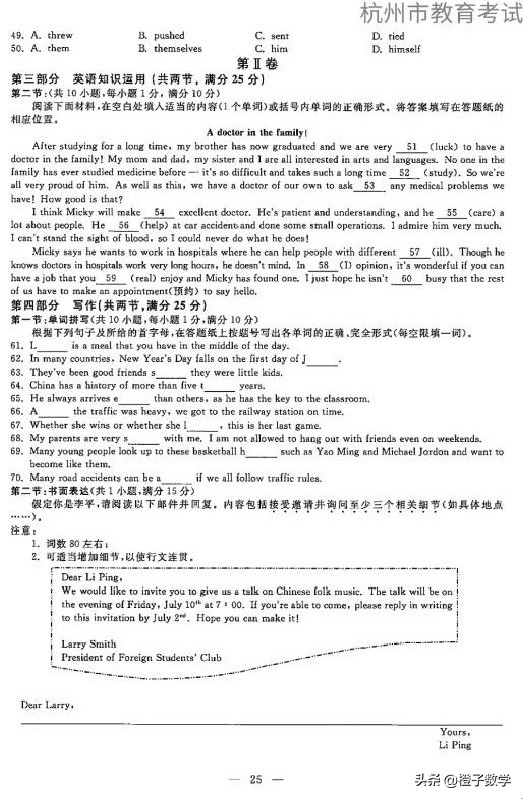 2020年浙江杭州中考英语真题+参考答案+评分标准