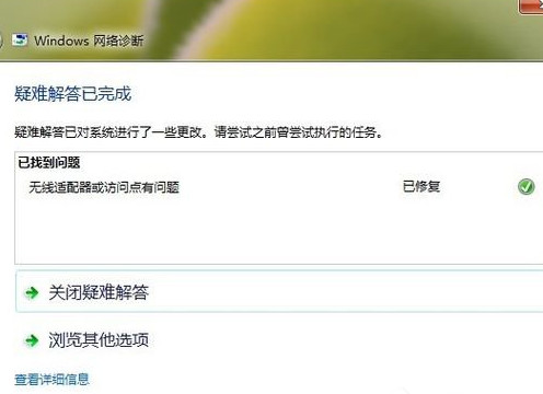 ipv6无网络访问权限解决方法