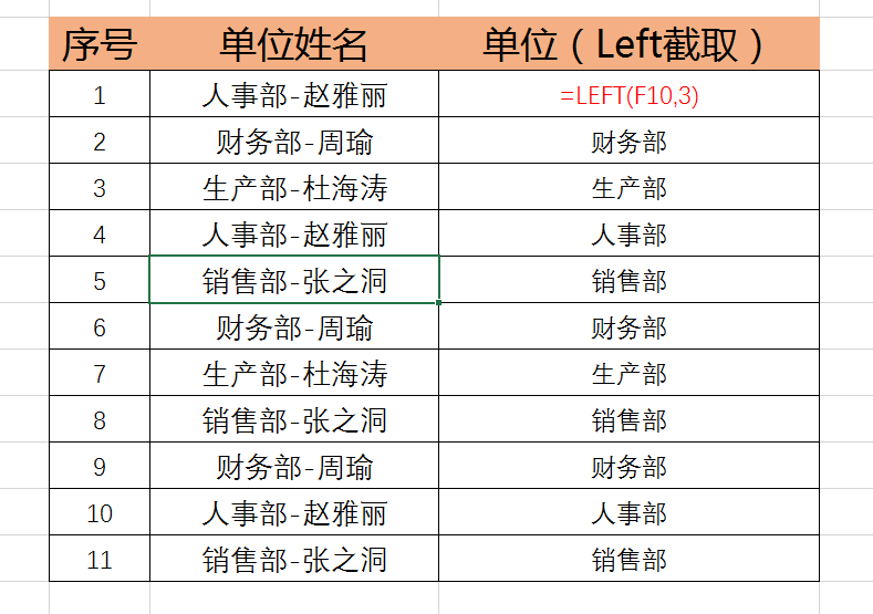 Mid函数、Left函数和Right函数的截取（10）