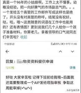 96年妹子一封邮件惹怒领导，网友：领导官威太大
