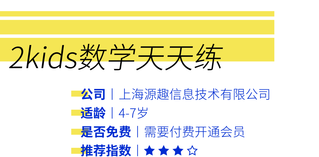 测评丨没有课程、只玩游戏的数学启蒙app值得入吗？