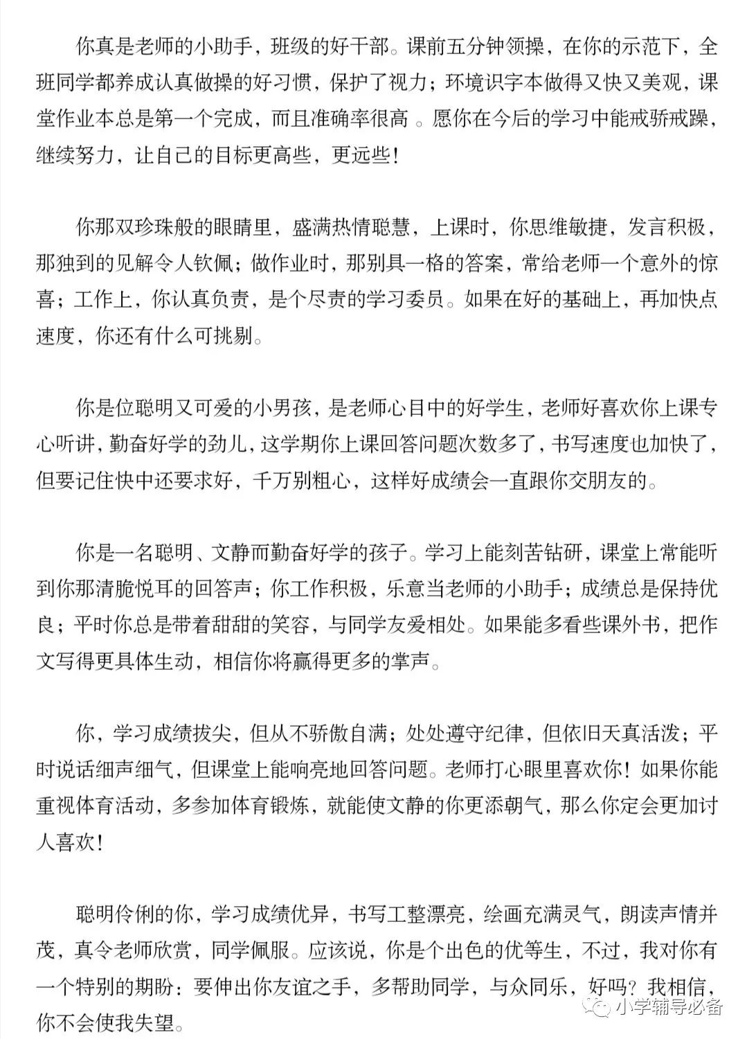 期末学生评语大全！快来保存下载吧