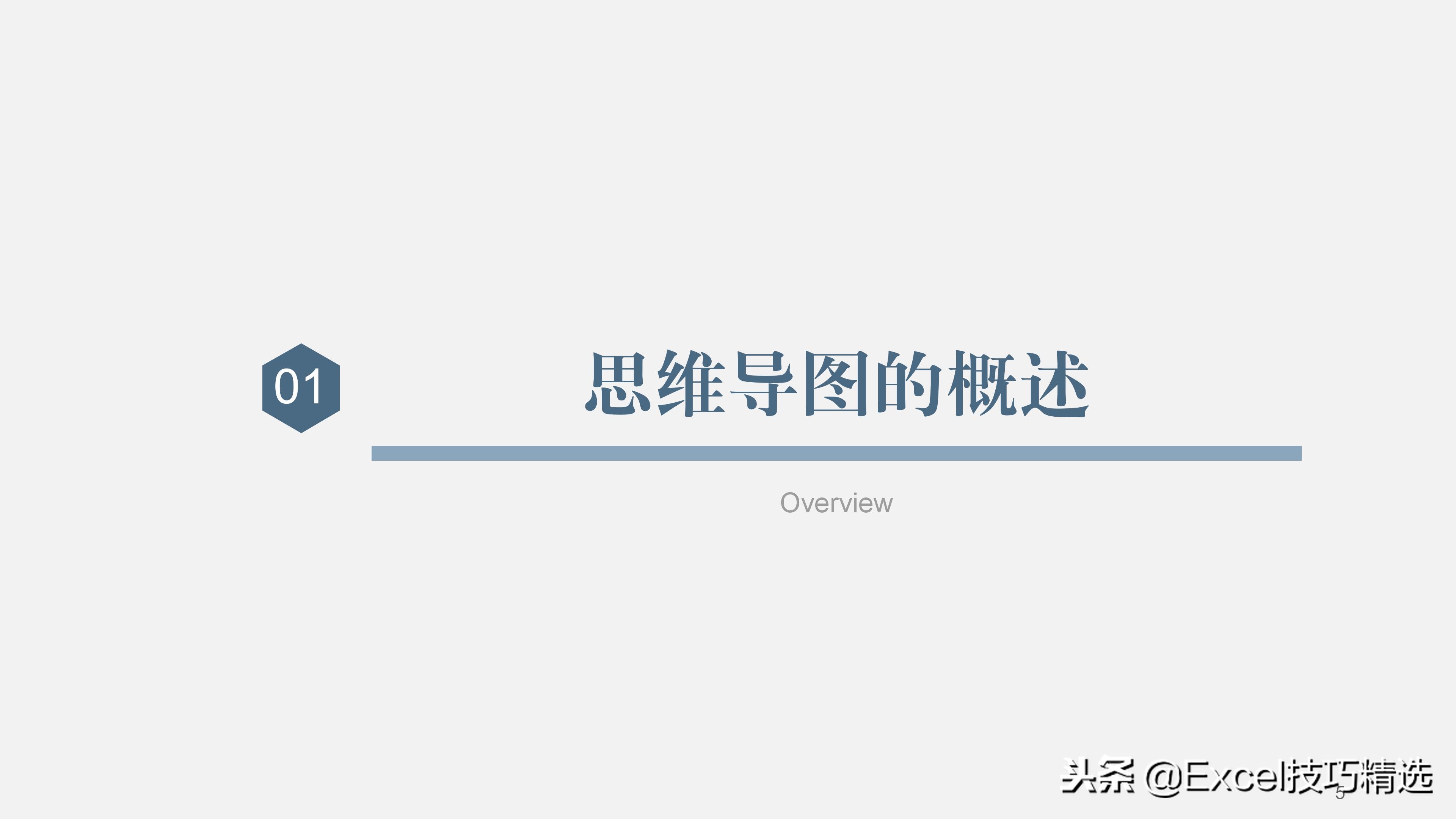 38页的思维导图培训课件《浅谈思维导图》，内容和版面都不错！