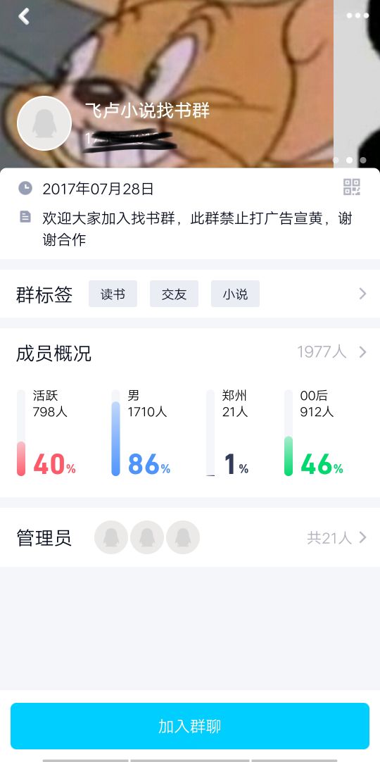 QQ付费群靠“飞卢*”月入过万