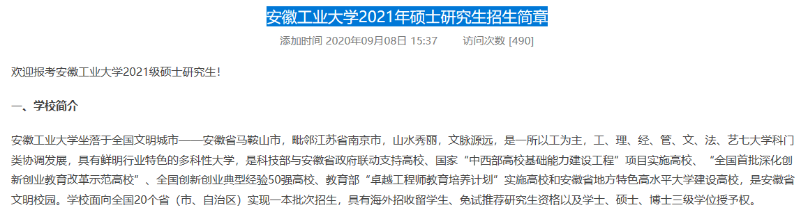 安徽这些高校2021招生简章已经发布，有你想去的学校吗？