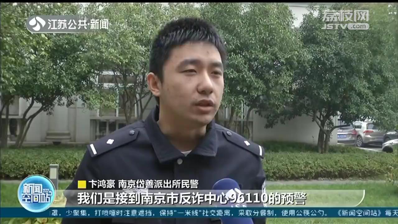 南京女子遭遇电信诈骗：真警察赶到现场时，假警察还在视频通话