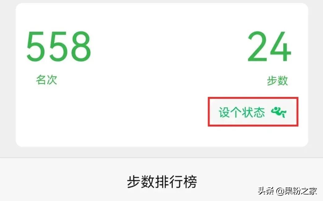微信运动在哪里打开（微信可直接设置“微信运动”状态详解）