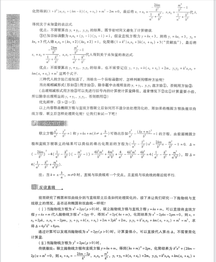 攻克高考数学，就靠高考数学压轴题解题通法岁末冲刺（426页）