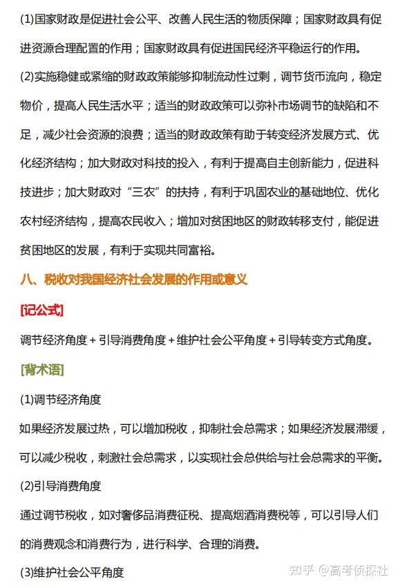 高考政治大题答题模板！照着写就拿分！轻松上重点