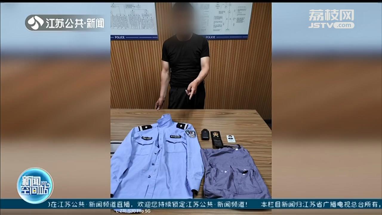 你们是不正当男女关系！徐州两男子冒充警察 敲诈偏僻场所约会情侣