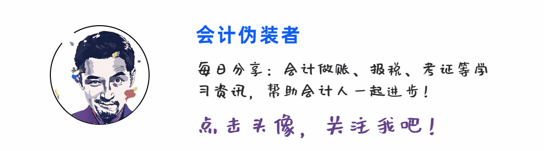 满满干货！月末计提、结转、摊销必备的会计分录！一文整理