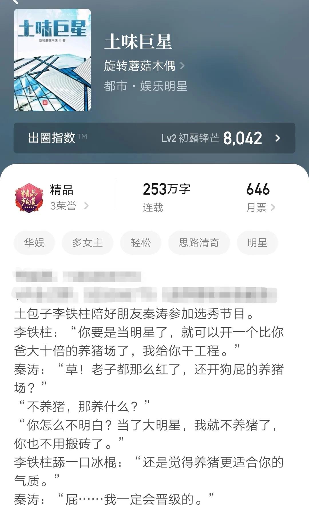 四本都市娱乐小说，文笔优秀，剧情精彩，情节幽默搞笑，书荒必备