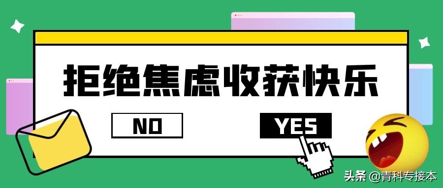 心动！河北专接本公办招生最多的几所院校