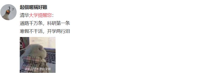 寒假将尽，各高校花式喊学生回来上学！华师最开放，川大最暖心，浙大最哲学！