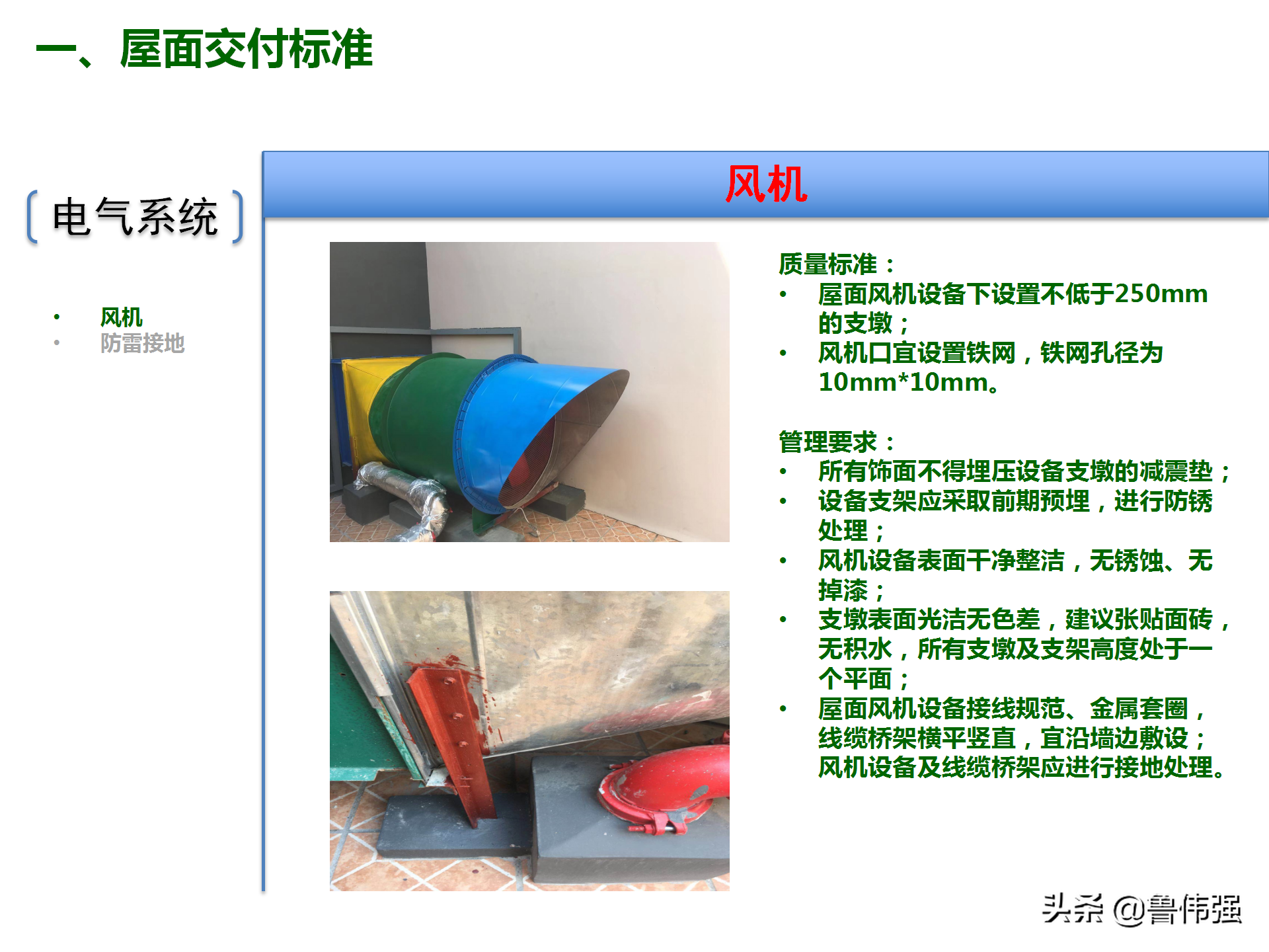 屋面工程施工验收交付标准，可下载