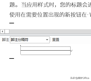 Word文档脚注或尾注中的横线能删除或更改样子吗？可以的！