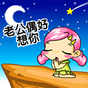 和老公聊天发的表情包｜老公，我好爱你呀