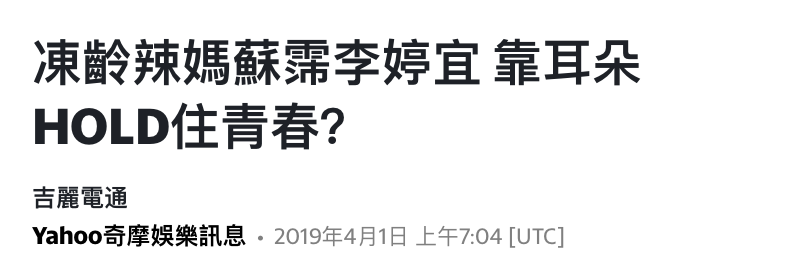 苏慧伦和小14岁桂纶镁同框颜值抗打，笑容甜美如往昔，冻龄仙女啊