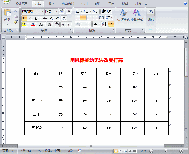 Word表格行高调整技巧：解决段前段后间距设置问题