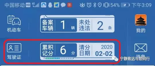 熟练使用交管12123，从查询机动车、驾驶证信息开始（驾证部分）