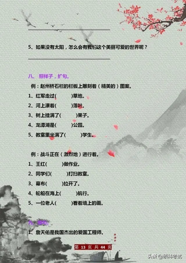 三年级语文上册：字词+句子训练及写作范文大全，值得为孩子收藏