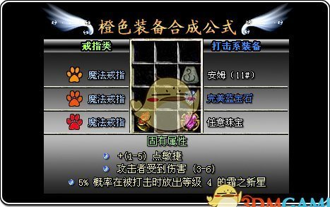 《暗黑破坏神2》橙色物品是如何合成的？