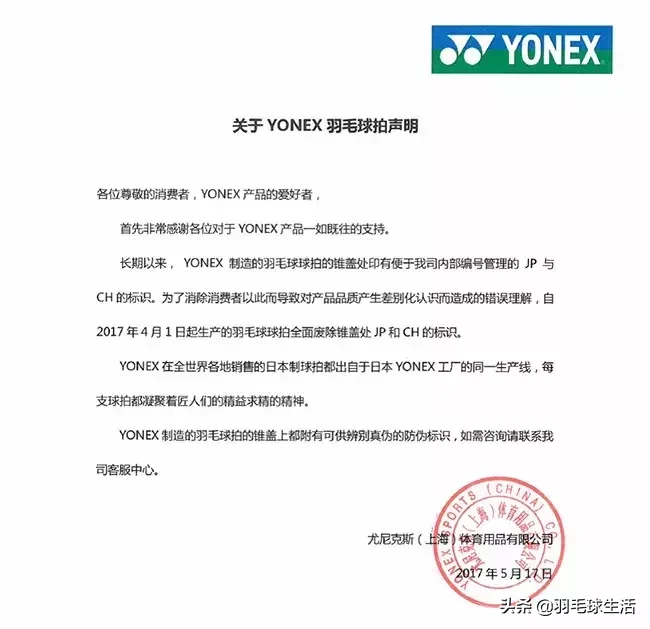 yonex羽毛球拍(揭露商业黑幕，尤尼克斯(Yonex)羽毛球拍哪个版本好？)