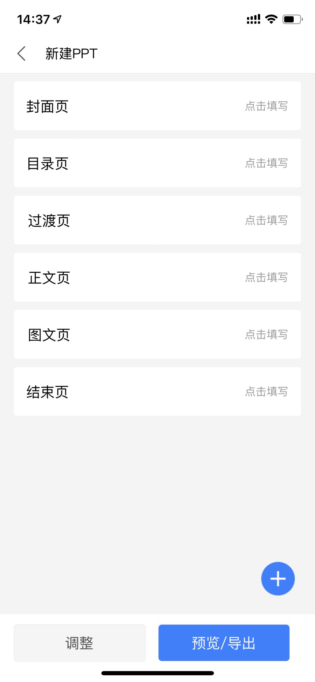 使用好这几个功能，让你手机里的wps变身神器。